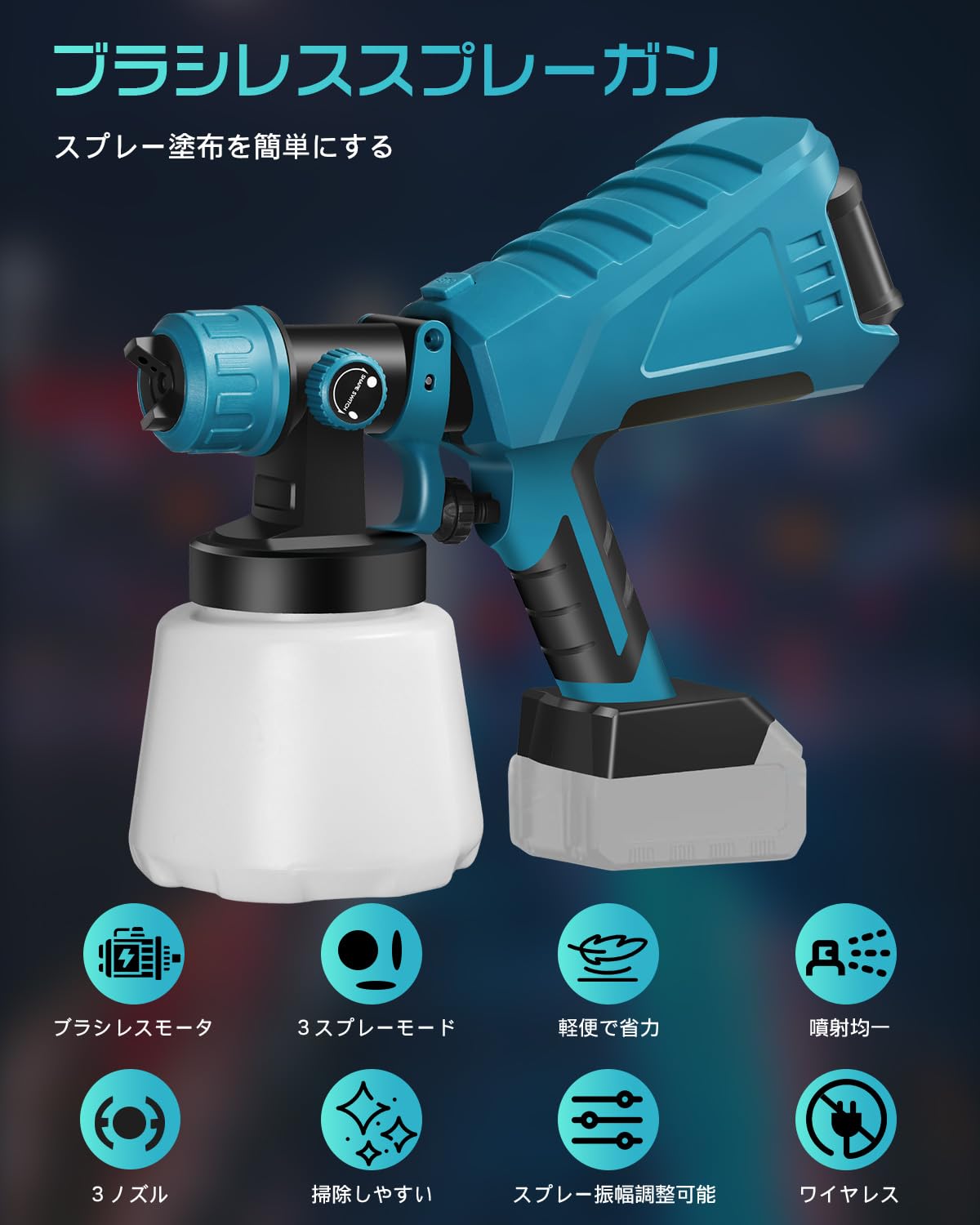 Amazon | コードレススプレーガン 【新登場強化版】充電式 電動