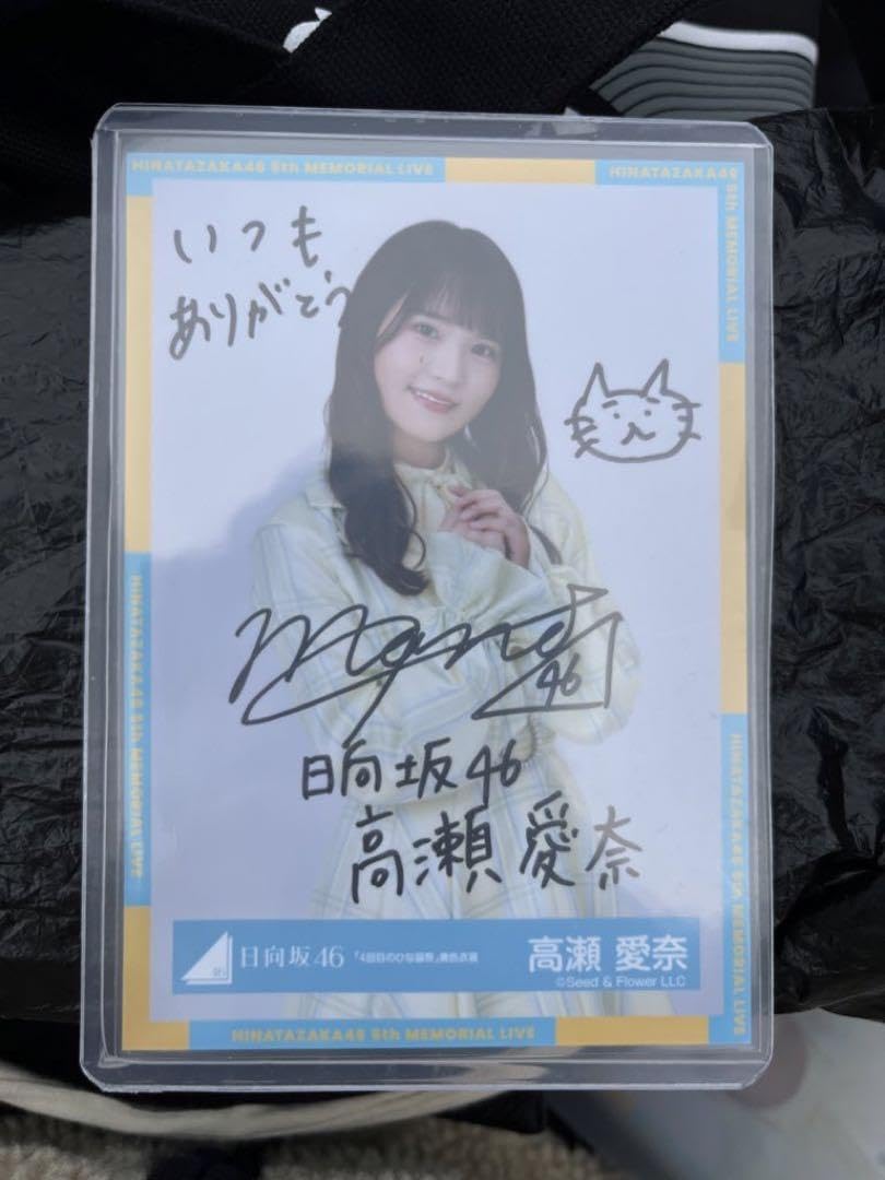 Amazon.co.jp: 開封のみ 高瀬愛奈 まなふぃ 直筆 4回目のひな誕祭 日