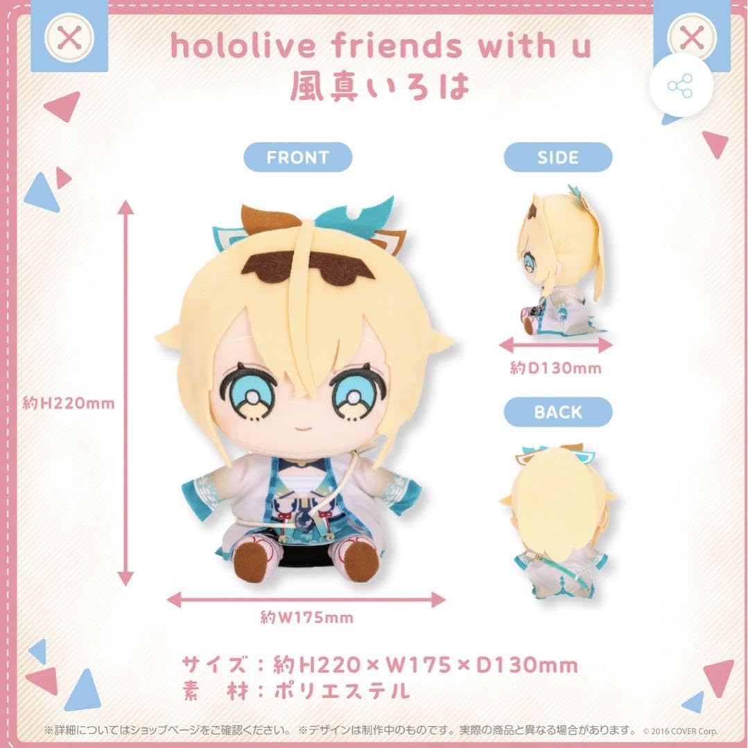 Amazon.co.jp: 風間いろは friends with u ぬいぐるみ : おもちゃ
