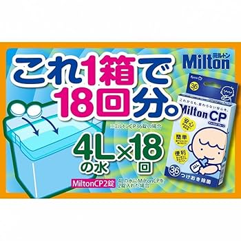 Amazon.co.jp: Milton CP チャイルドプルーフ 36錠 : ベビー