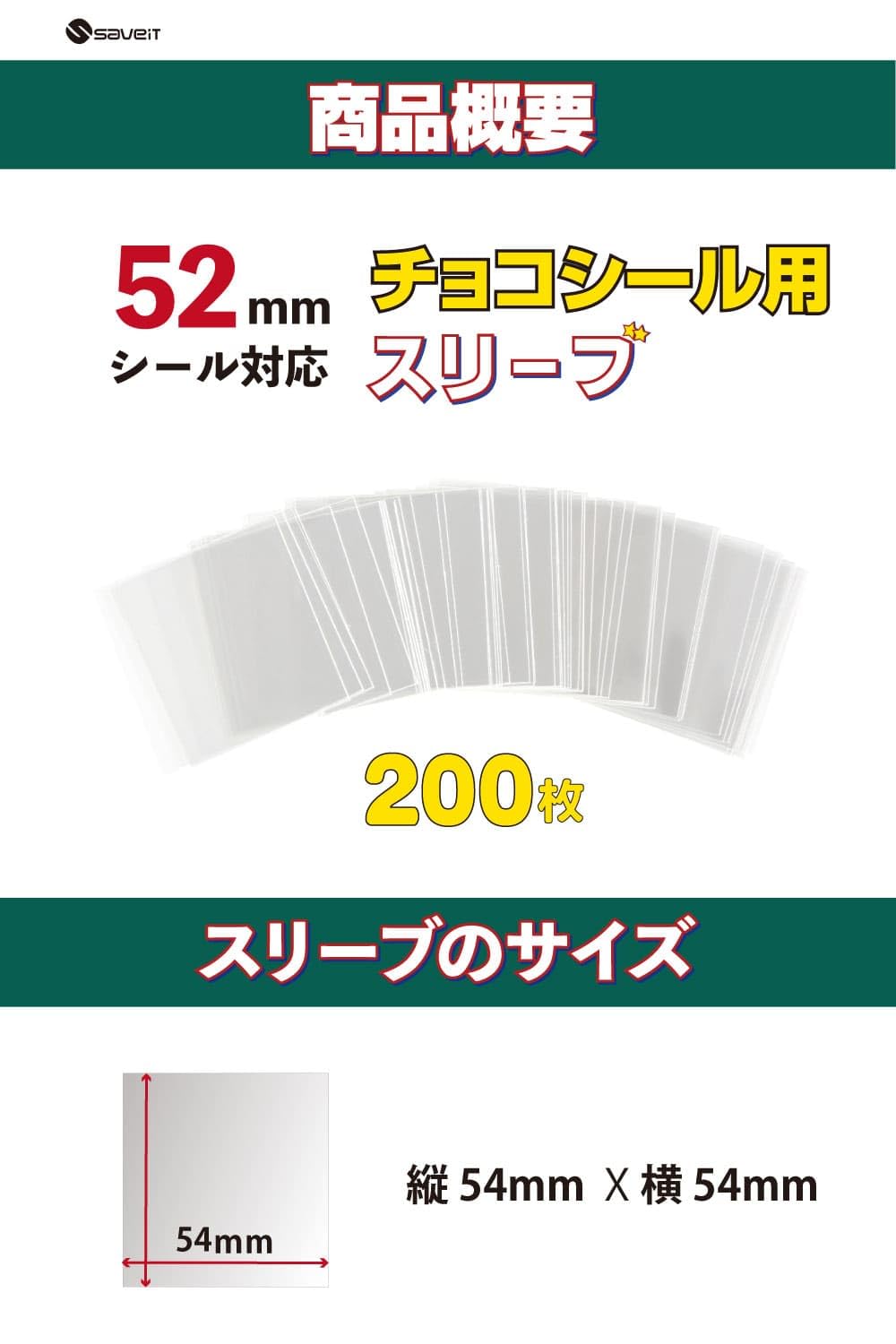 Amazon.co.jp: saveit ウエハースシール スリーブ ビックリマンシール
