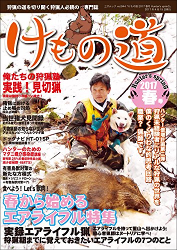 オライリー 無料電子書籍 けもの道 2017春号 Hunter's sprinG 三才ムック vol.944 バイ