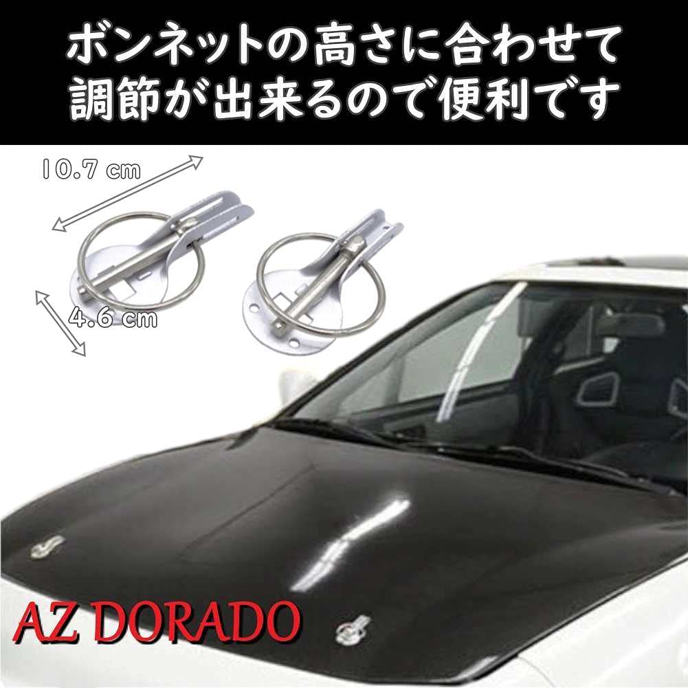 Amazon | AZ DORADO 汎用 ボンネットピン 2個セット ボンピン クイック