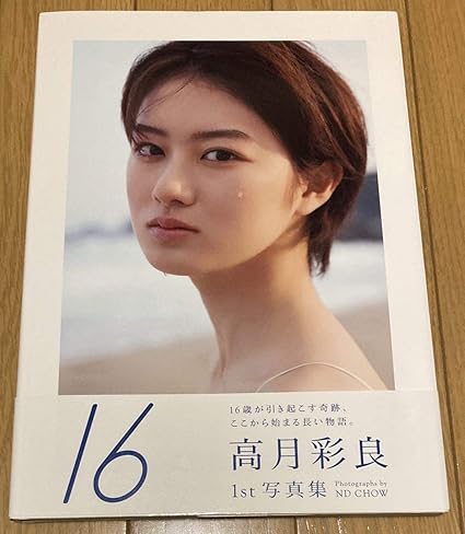 Amazon 高月彩良 直筆サイン入 1st写真集 16 帯付 初版 希少 おもちゃ おもちゃ Amazon 高月彩良 直筆サイン入 1st写真集 16 帯付 初版 希少 おもちゃ おもちゃ
