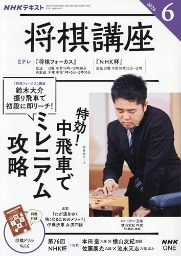 将棋講座 (6月号)