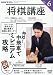 将棋講座 (6月号)
