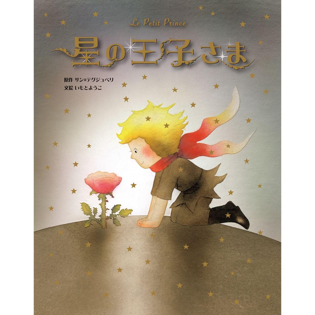 【yyymmmさま専用出品】いもとようこ 絵本20冊セット 金の星社 グリム yyymmmさま専用出品】いもとようこ 絵本20冊セット 金の星社 グリム