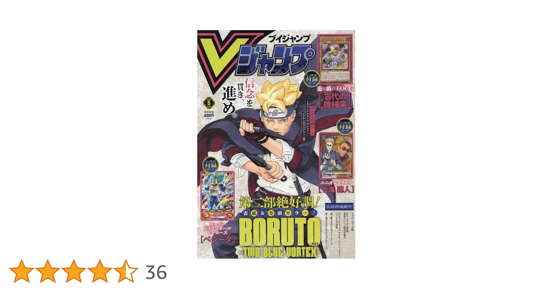 Vジャンプ 2024年 05 月号 [雑誌] |本 | 通販 | Amazon