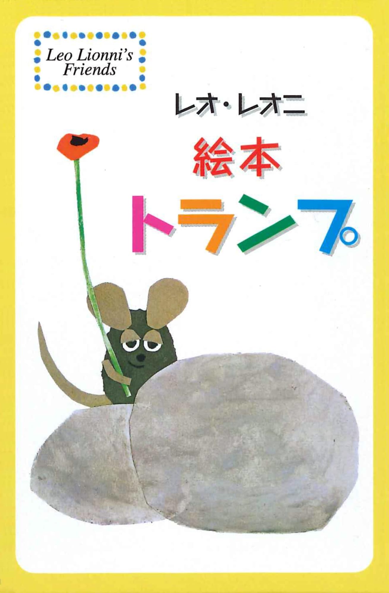 c*5様 レオ・レオニ 絵本セット 14冊 617TEACDpXL.jpg