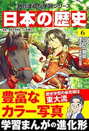 Amazon.co.jp: 日本の歴史(13) 近代国家への道 明治時代後期 (角川