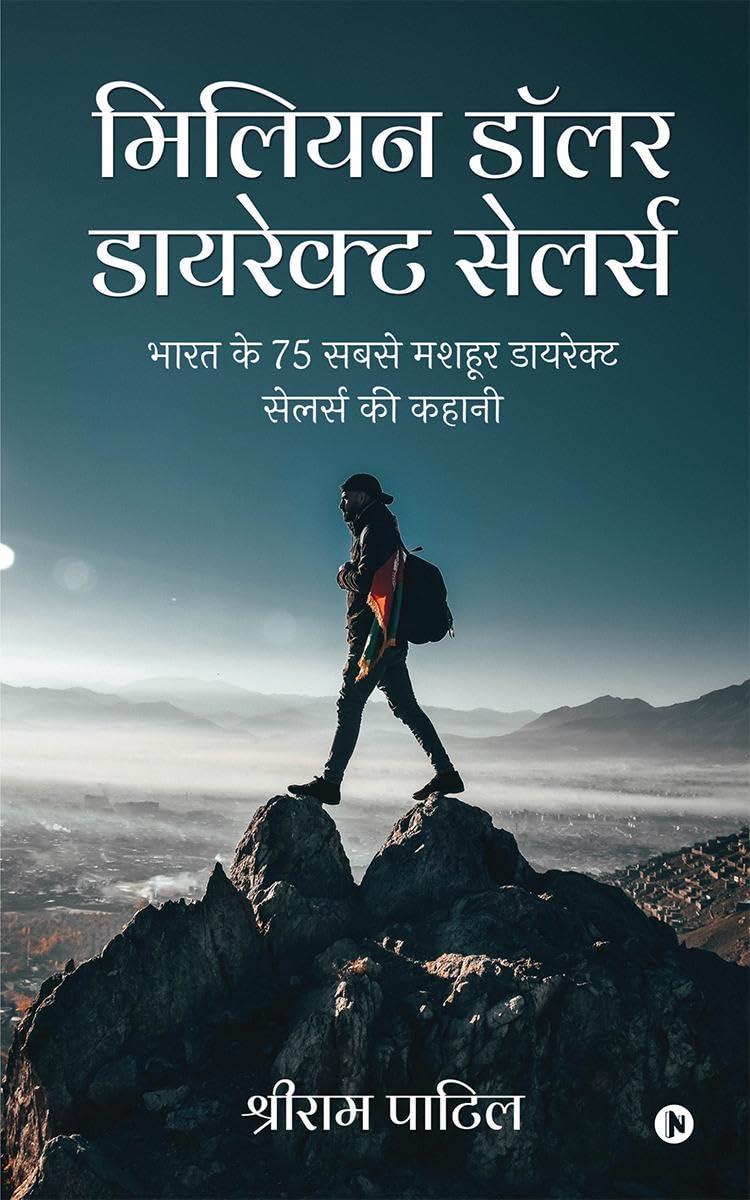 Million Dollar Direct Sellers / मिलियन डॉलर डायरेक्ट सेलर्स : भारत के 75 सबसे मशहूर डायरेक्ट सेलर्स की कहानी / Story of India's 75 Most Famous Direct Sellers