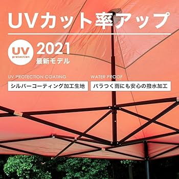 Amazon | UVカット仕様の天幕テントを予備として付属！ タープ