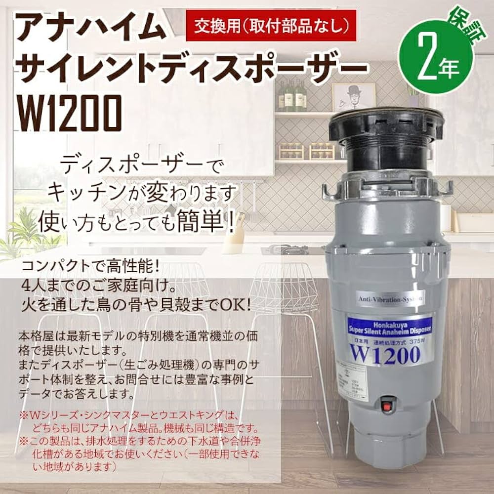Amazon.co.jp: 交換用 アナハイムディスポーザー W1200 連続式