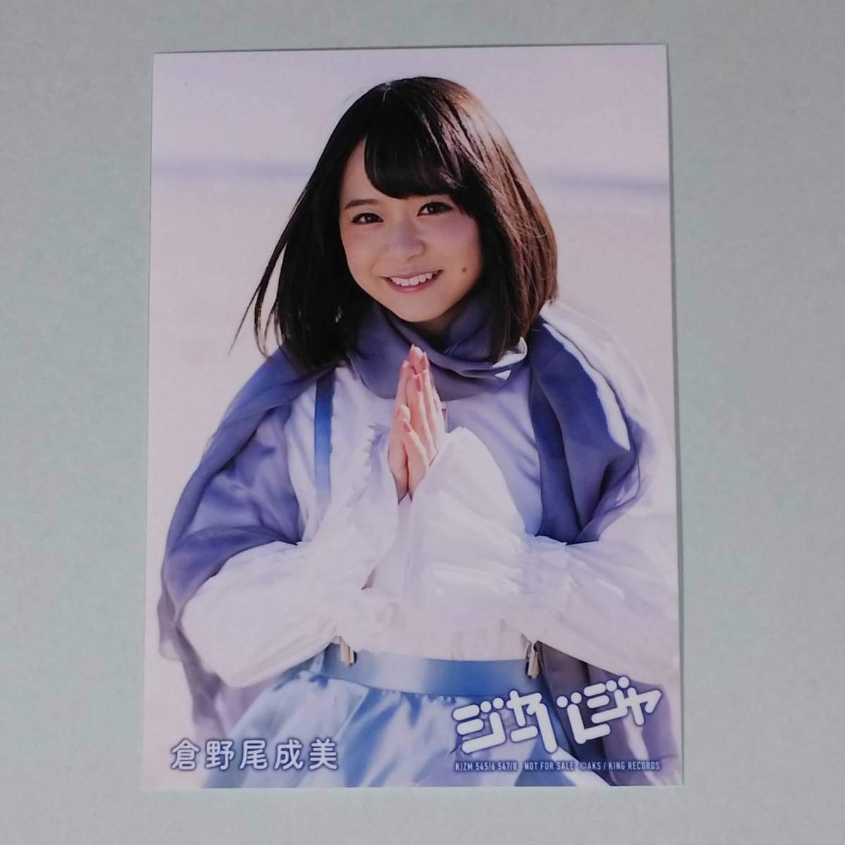 Amazon.co.jp: AKB48 倉野尾成美 ジャーバージャ 通常盤 封入特典 生