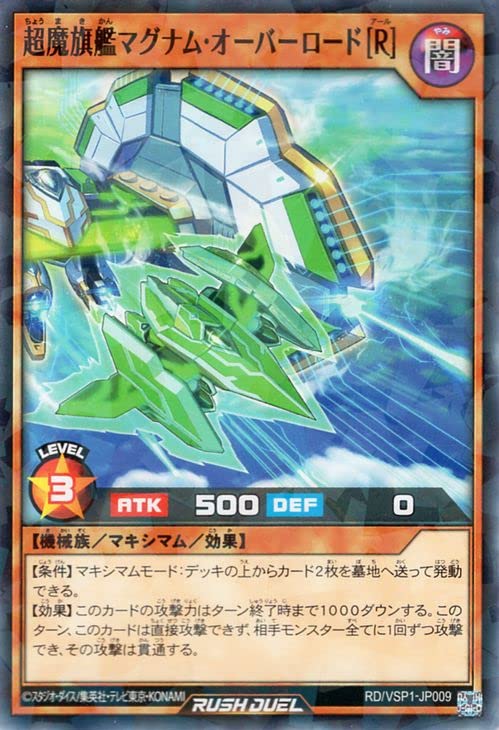 ヒ*♪様 遊戯王ラッシュデュエル 超魔旗艦マグナムオーバーロード Red Ver ヒ*♪様 遊戯王ラッシュデュエル 超魔旗艦マグナムオーバー
