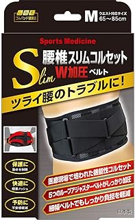 山田式 腰椎スリムコルセット W加圧ベルト Mサイズ(65~85cm)