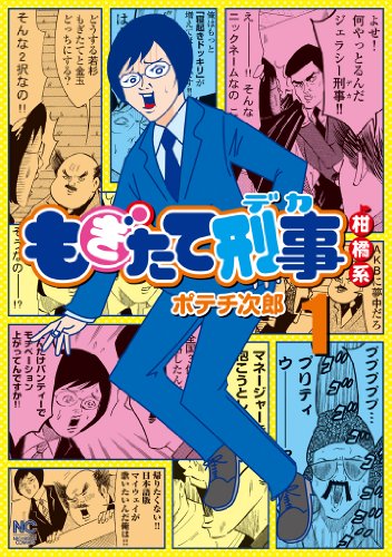 もぎたて刑事 柑橘系