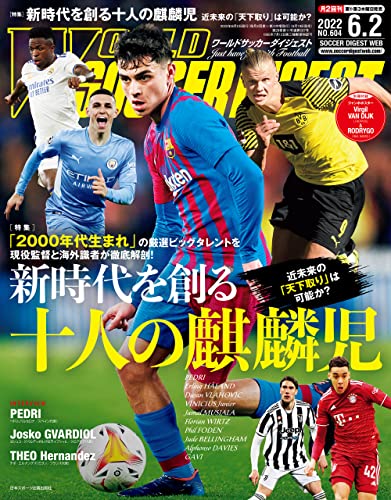 WORLD SOCCER DIGEST 2022年6/2号