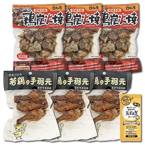 日向屋 宮崎名物 鶏炭火焼 100g×3袋&オオニシ 若鶏の手羽元 3本入り×3袋 計6袋まとめ買いセット おつまみ 珍味 焼き鳥 コラーゲン玉ねぎスープ1食付き