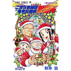 Amazon.co.jp: こちら葛飾区亀有公園前派出所 121~150巻セット 新品