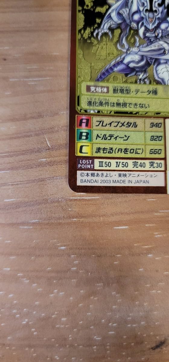 Amazon.co.jp: デジモン Bx-7 ドルゴラモン ゴールドエッチングレア 旧 