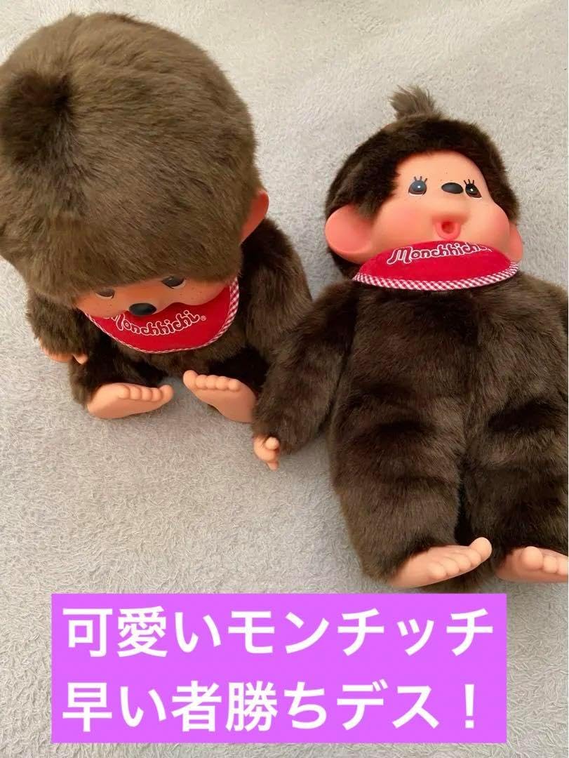 モンチッチ男の子 女の子Lサイズ 3セット モンチッチ 横浜人形の家