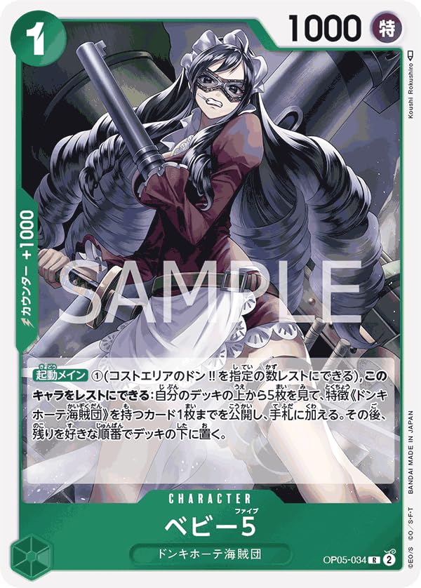 Amazon.co.jp: ワンピースカードゲーム PRB01 / OP05-034 ベビー