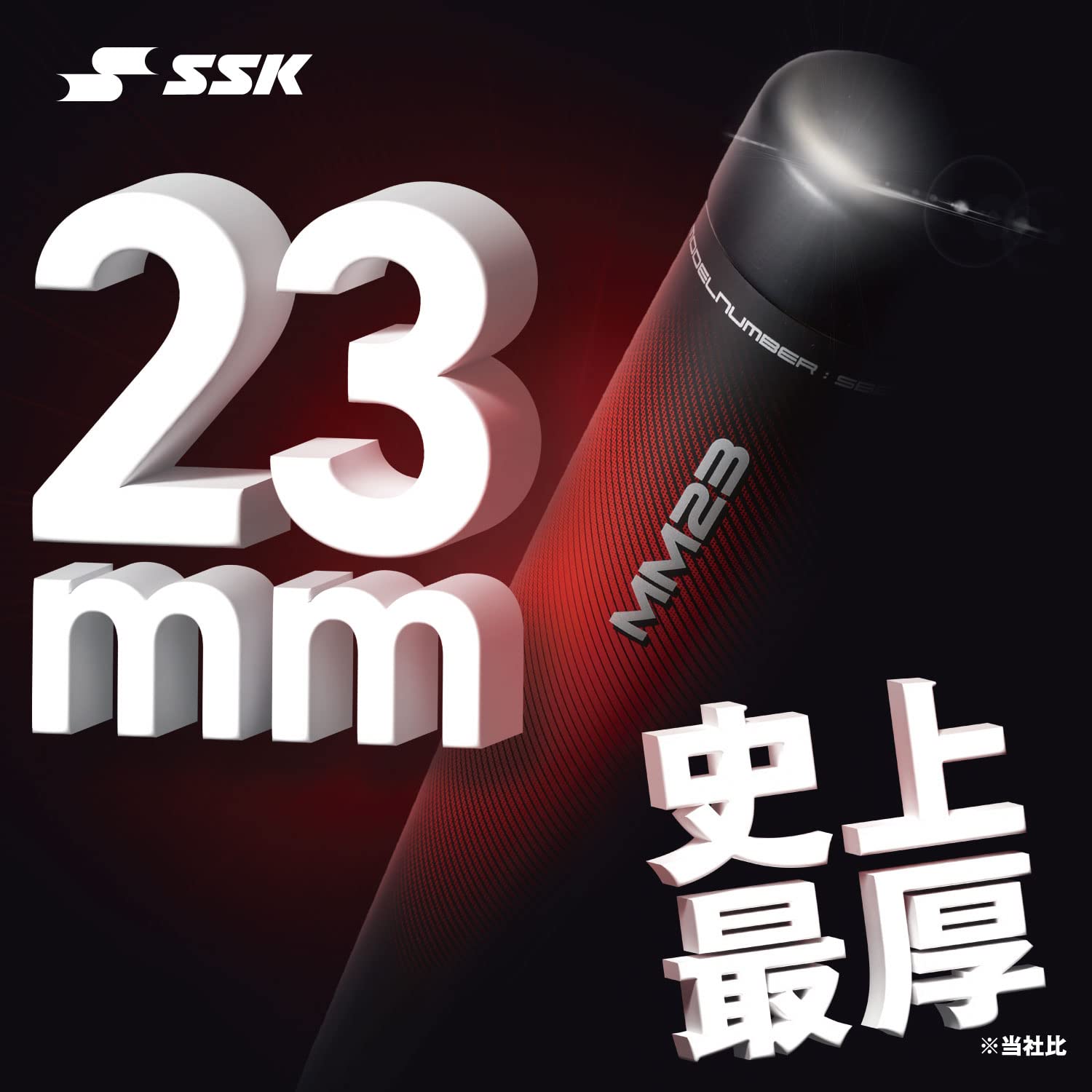 Amazon | SSK(エスエスケイ) 野球 軟式FRP製バット MM23 ブラック