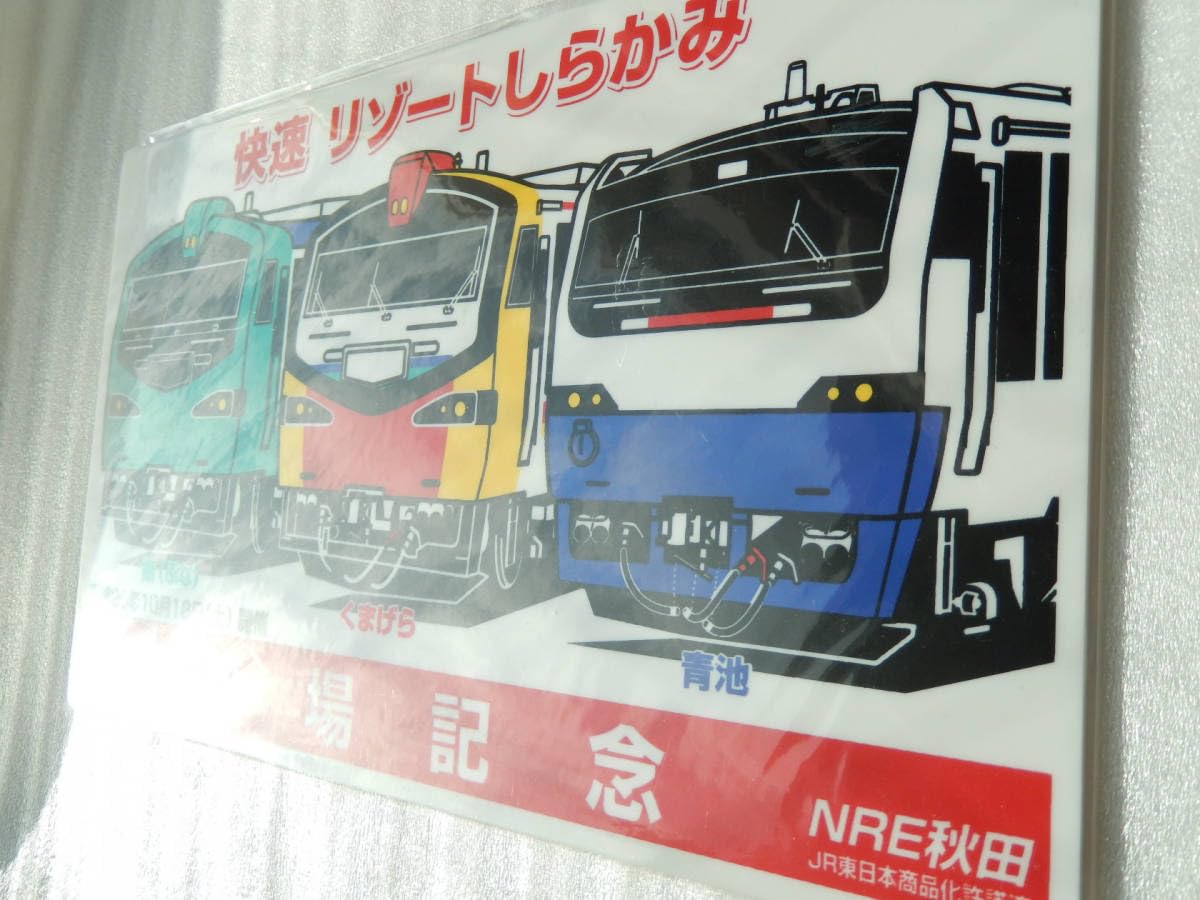Amazon.co.jp: 込 匿名発送鉄道 サボ プレート 秋田車両センター 来場