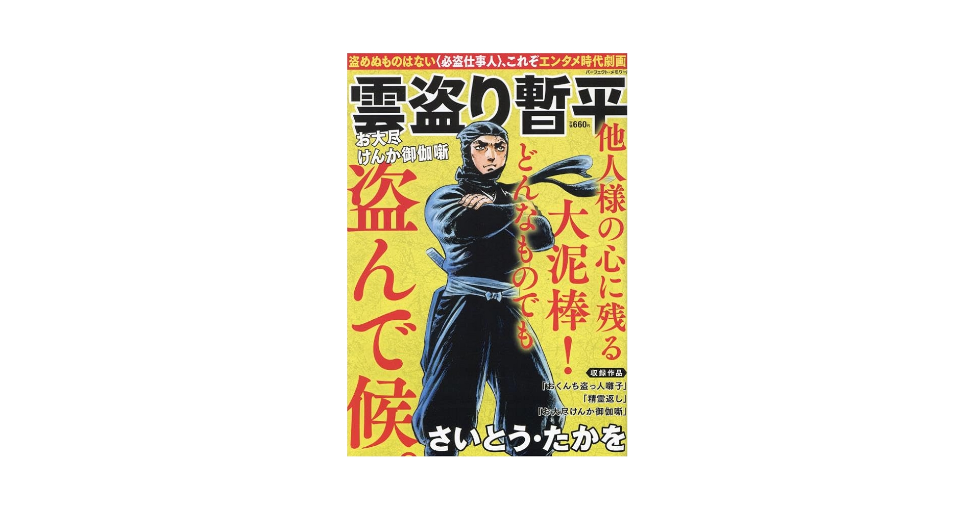 Amazon.co.jp: 雲盗り暫平: パーフェクトメモワール