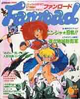 Junie 1986年6月号 アニメージュ1986年6月号 表紙・フォウムラサメ 小説・天空の城
