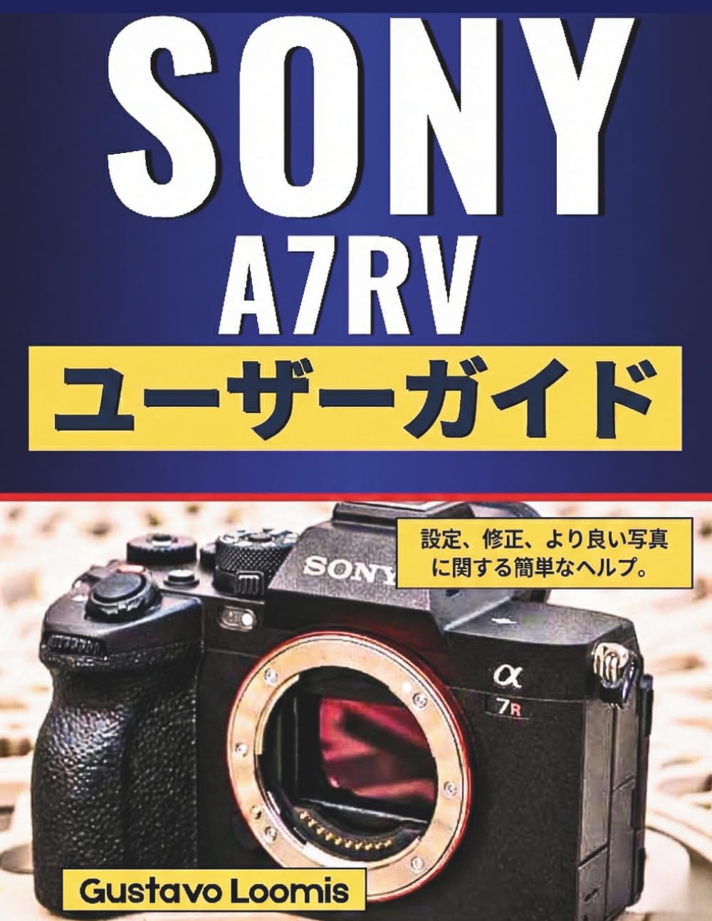 Sony A7RV ユーザーガイド: 設定、修正、より良い写真に関する簡単なヘルプ。