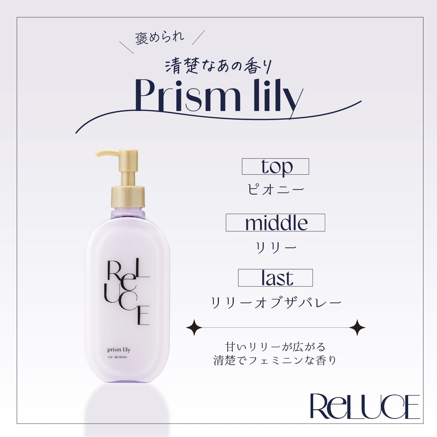 Amazon | 【公式】 リルーチェ スキンミルクローション プリズムリリー