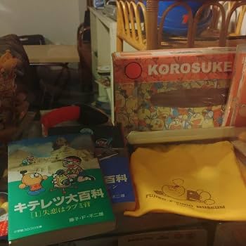 Amazon.co.jp: コロ助 キテレツ大百科 コロコロコミック