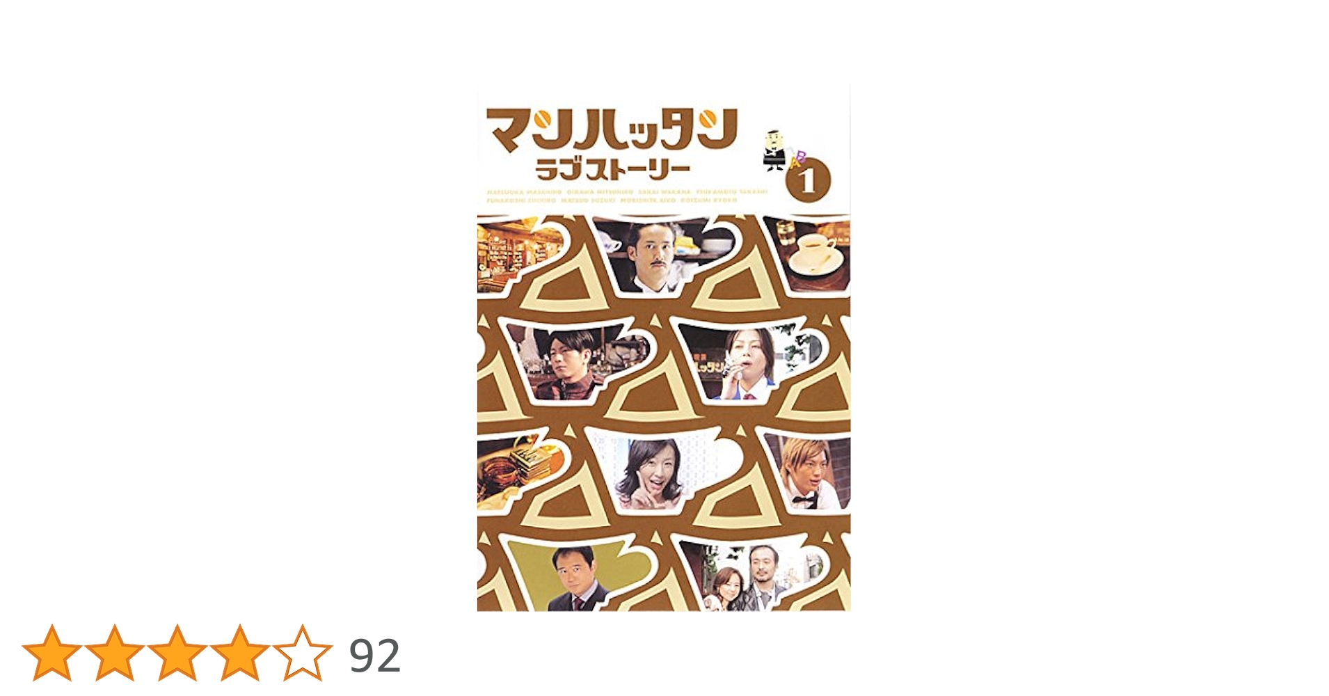 Amazon.co.jp: マンハッタン ラブストーリー [レンタル落ち] 全6