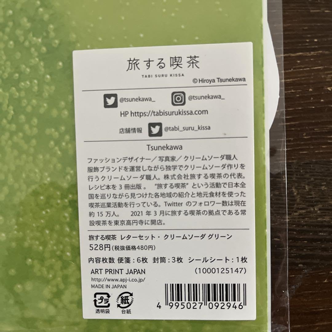 Amazon.co.jp: 旅する喫茶 クリームソーダ レターセット 2点セット