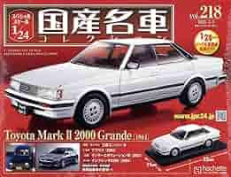 1/24国産名車コレクションVol.218 トヨタ マークⅡ グランデ 1984 1/24国産名車コレクションVol.218 トヨタ マークⅡ グランデ 1984