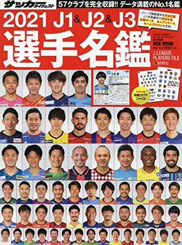 無料電子書籍 アプリ 2021 J1&J2&J3選手名鑑: NSKムック (日本語) (NSK MOOK) バイ