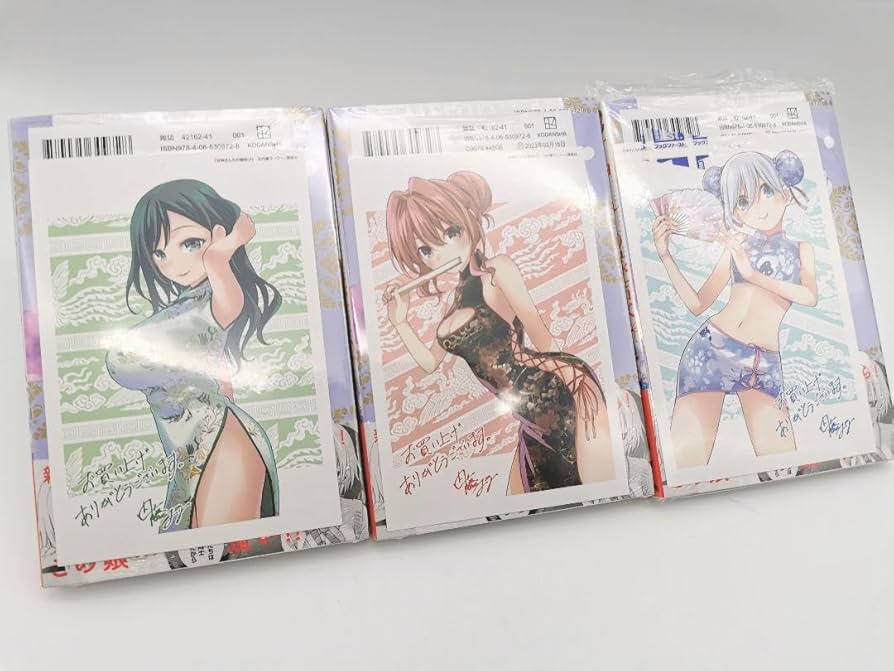 Amazon.co.jp: 甘神さんちの縁結び 9巻 購入特典全3種付3冊