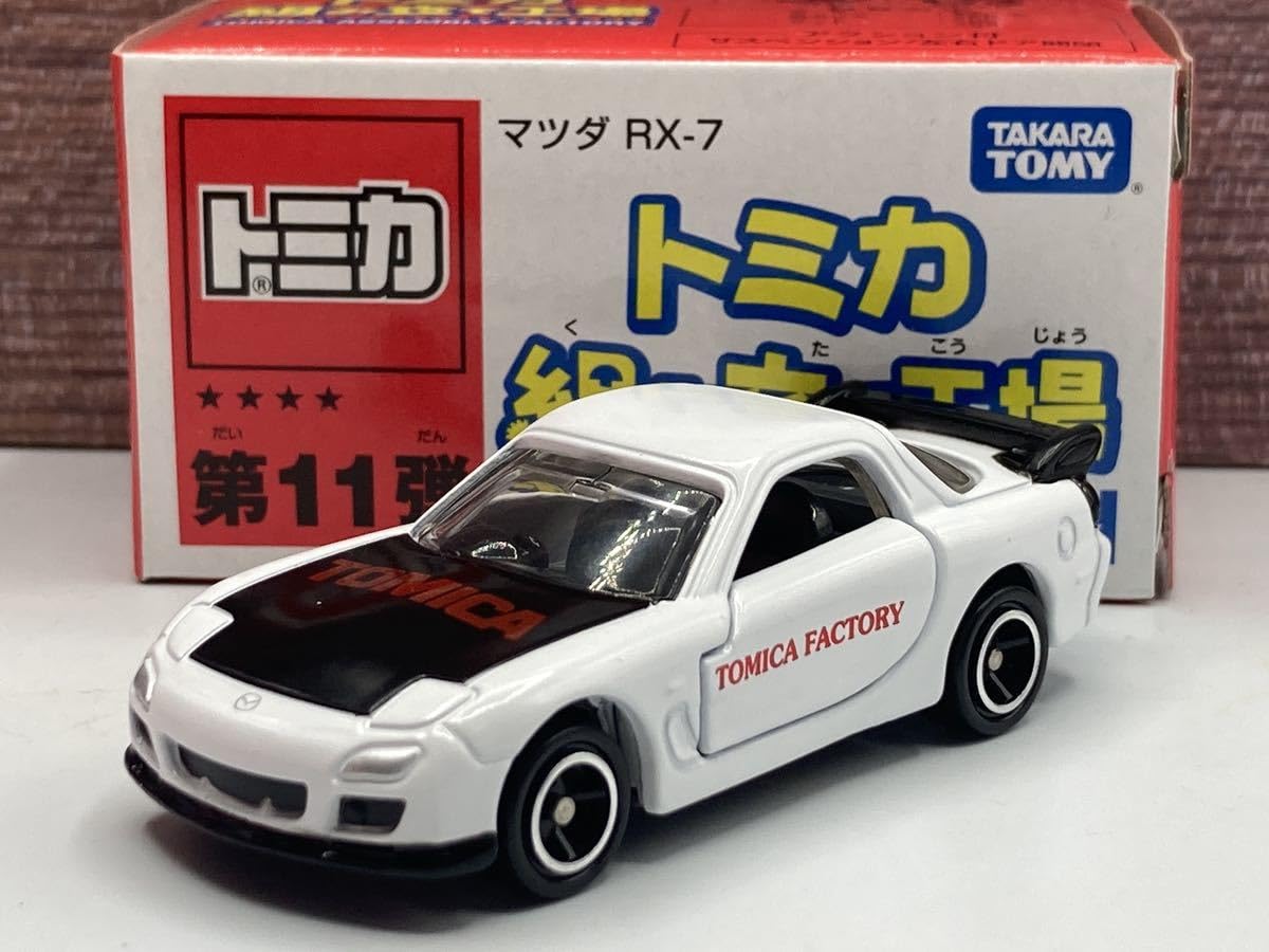 Amazon | トミカ 組み立て工場 組立 第11弾 マツダ MAZDA RX-7 FD3S 白  
