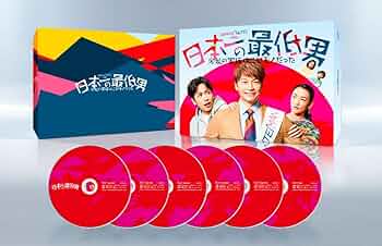 Amazon.co.jp: 日本一の最低男 ※私の家族はニセモノだった