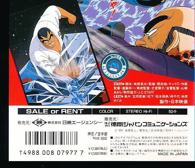押忍！！空手部 劇場公開 VHS　ビデオ Amazon.co.jp: X□VHS☆押忍!!空手部4 高木復活！大阪神戸決戦
