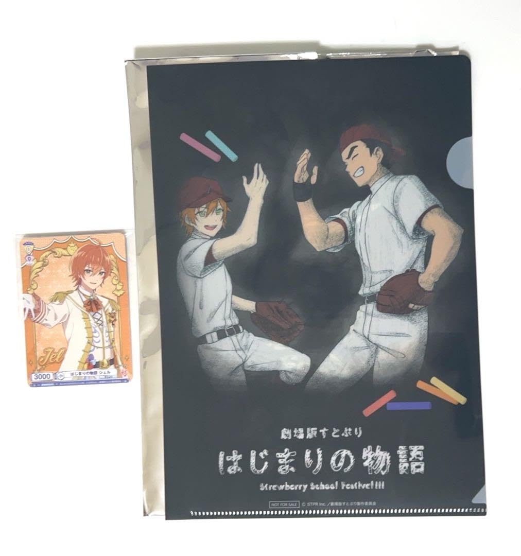 Amazon.co.jp: すとぷり 映画特典 ジェルくん ファイル カード