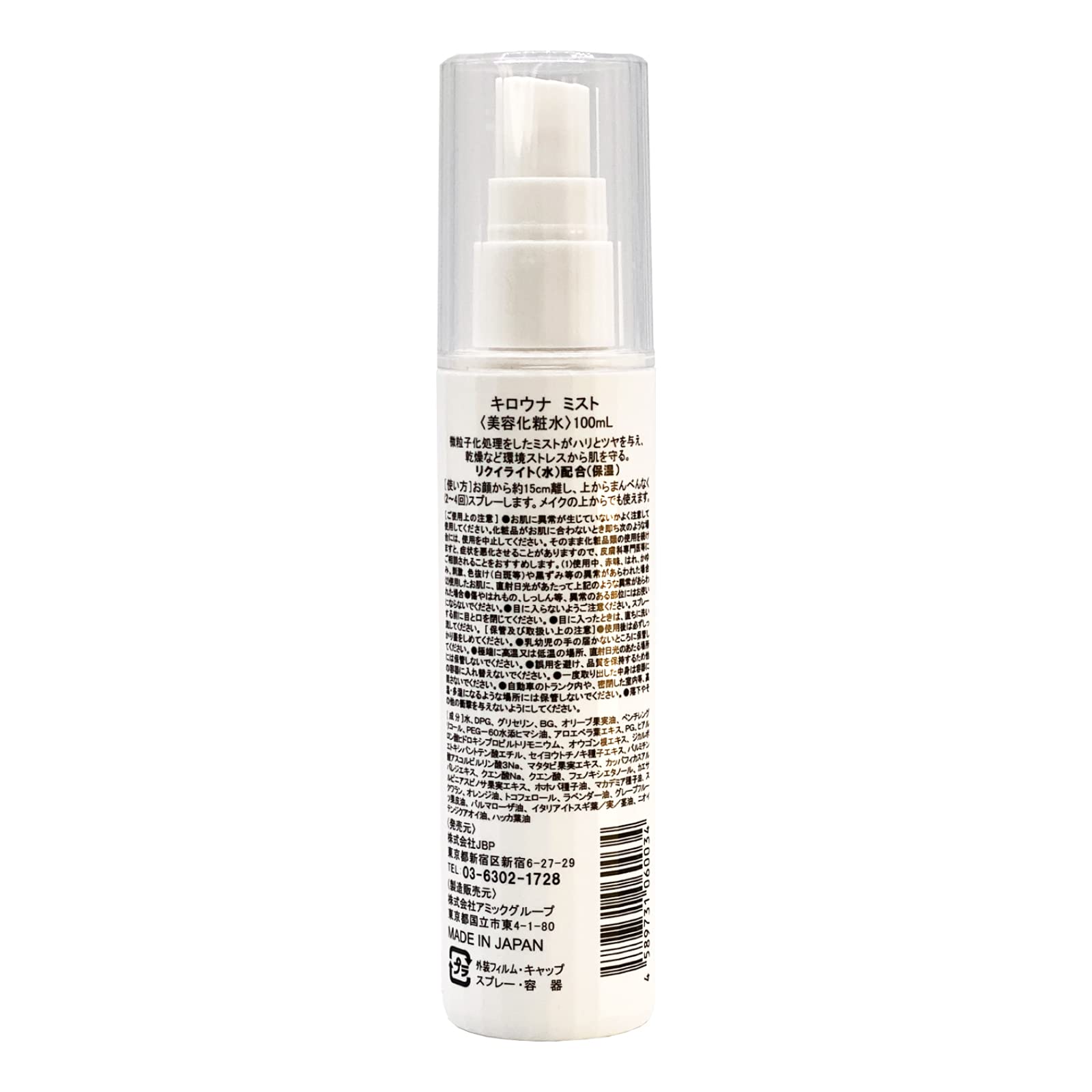Amazon | Kilona キロウナ フェイスミスト 100mL アンチポリューション