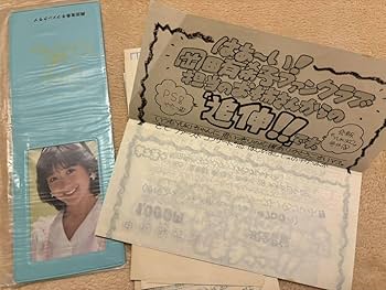 岡田有希子　ファンクラブパスケース、会員証他 超レア！ 岡田有希子ファンクラブ会員証とパスケース