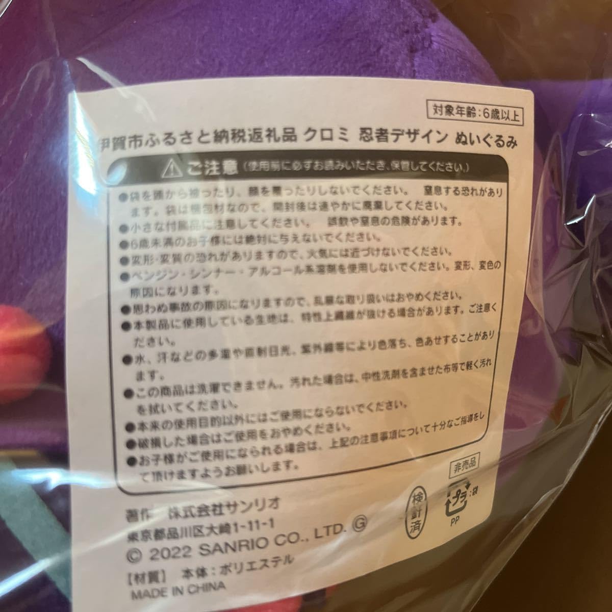Amazon.co.jp: ふるさと納税返礼品限定 忍者デザイン ぬいぐるみ 