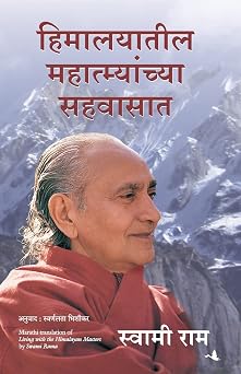 himalayateel mahatmyanchya sahavaasaat Marathi Edition