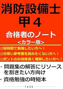 消防設備士　４類　完全合格セット　書き込み有 消防設備士第4類 令和5年下巻 | 公論出版 |本 | 通販 | Amazon
