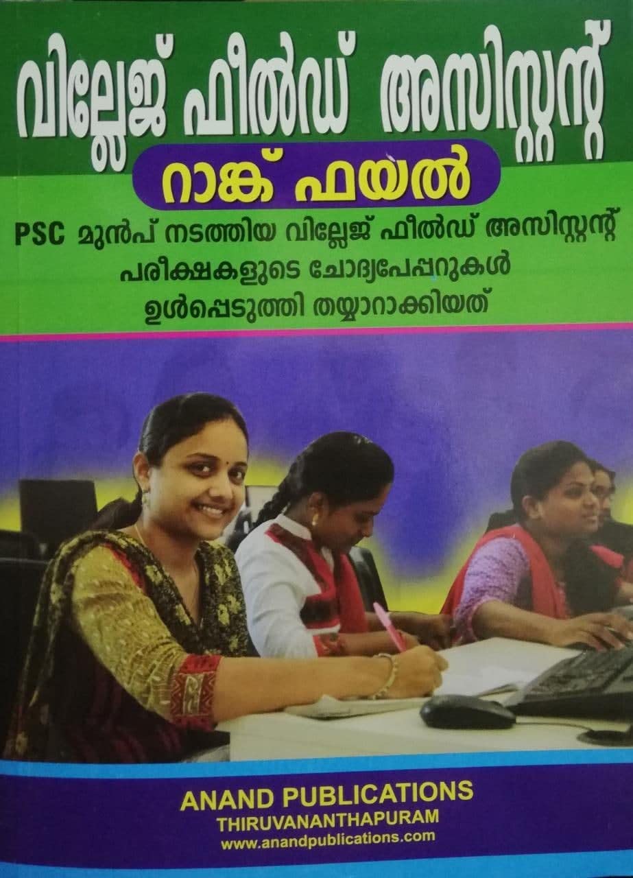 Village Field Assistant Rank File Including Previous Question Papers