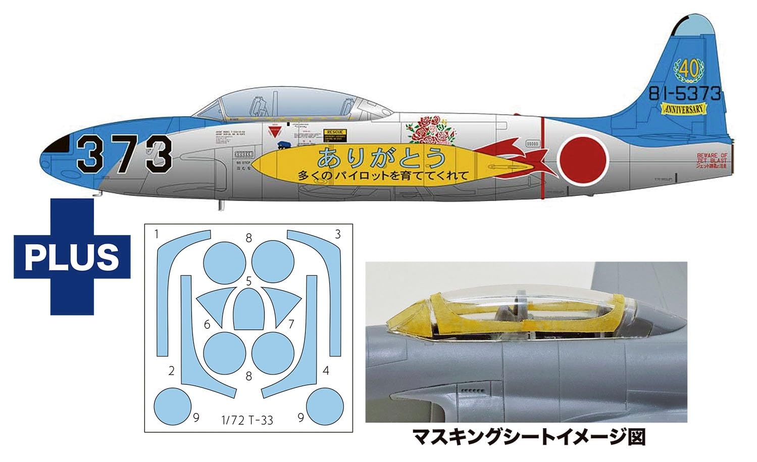 Amazon | プラッツ 1/72 航空自衛隊 T-33A 第501/第502飛行隊 航空
